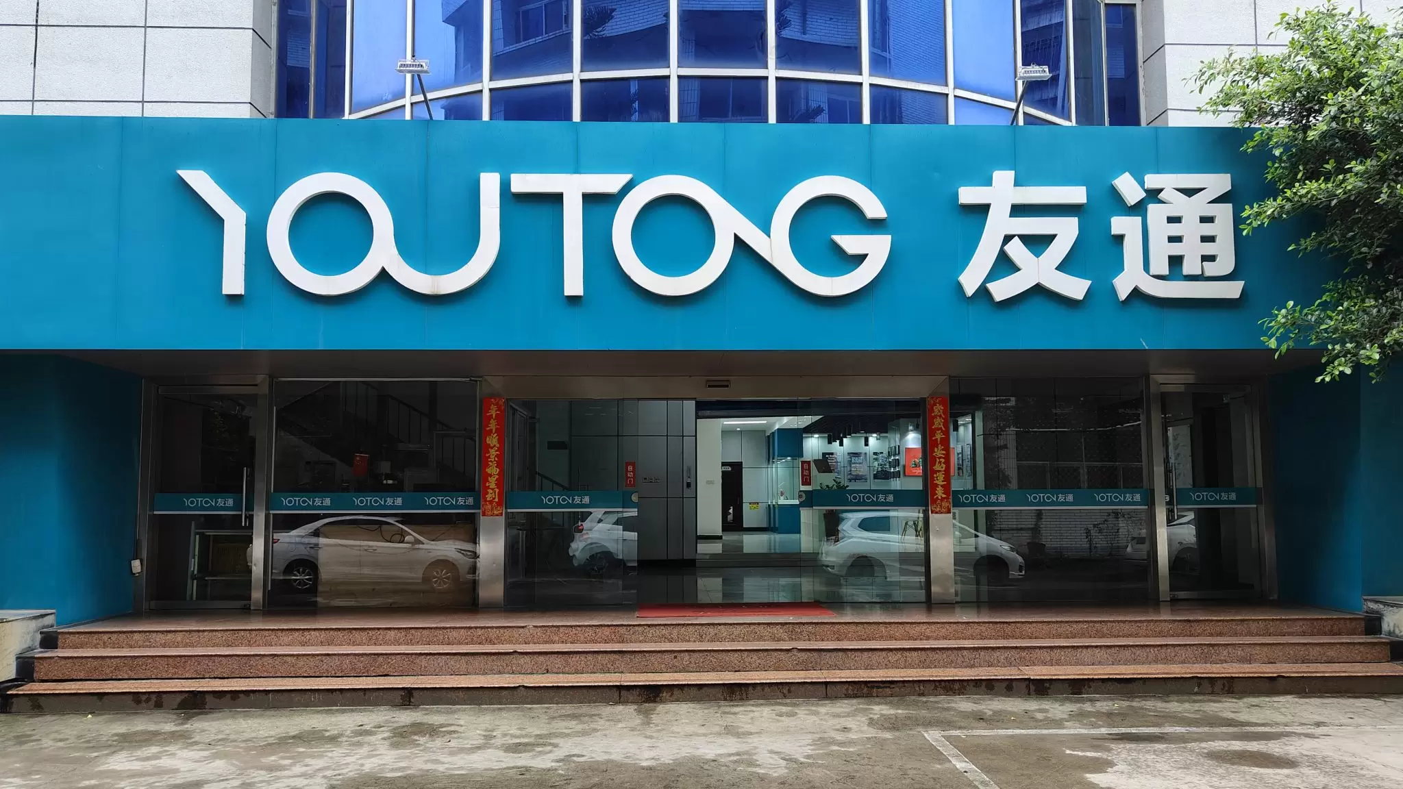 Youtong Factory Entrance